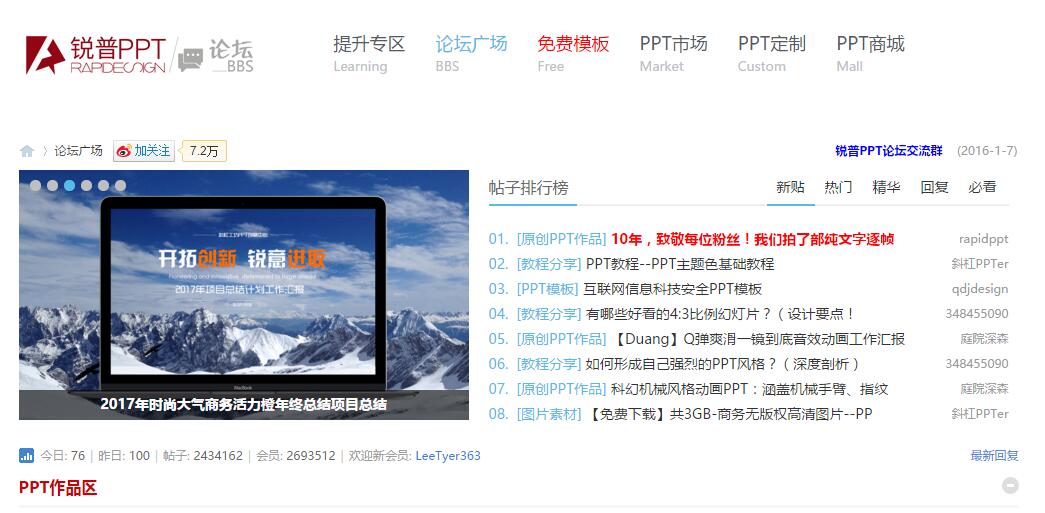 大学生免费实用的PPT 模板/ PS素材网站