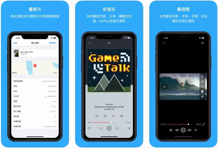 App Store今日分享：高效的文件管理器和iOS播放器