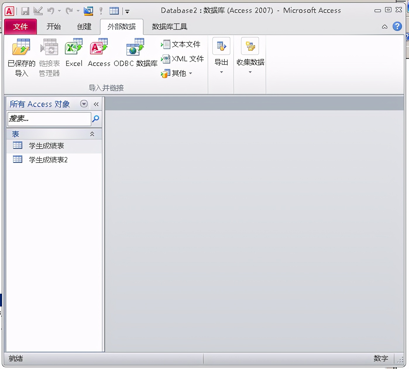 一文学会ACCESS数据库，管理数据不再使用EXCEL
