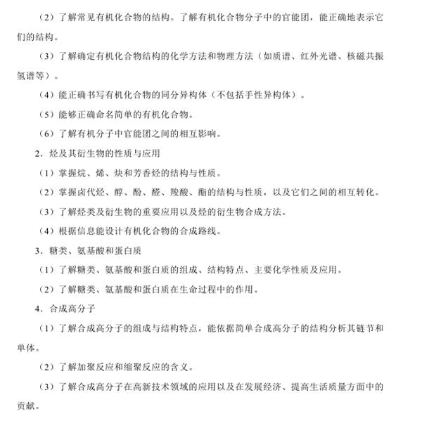 2019高考化学新课标卷考试说明及考试大纲