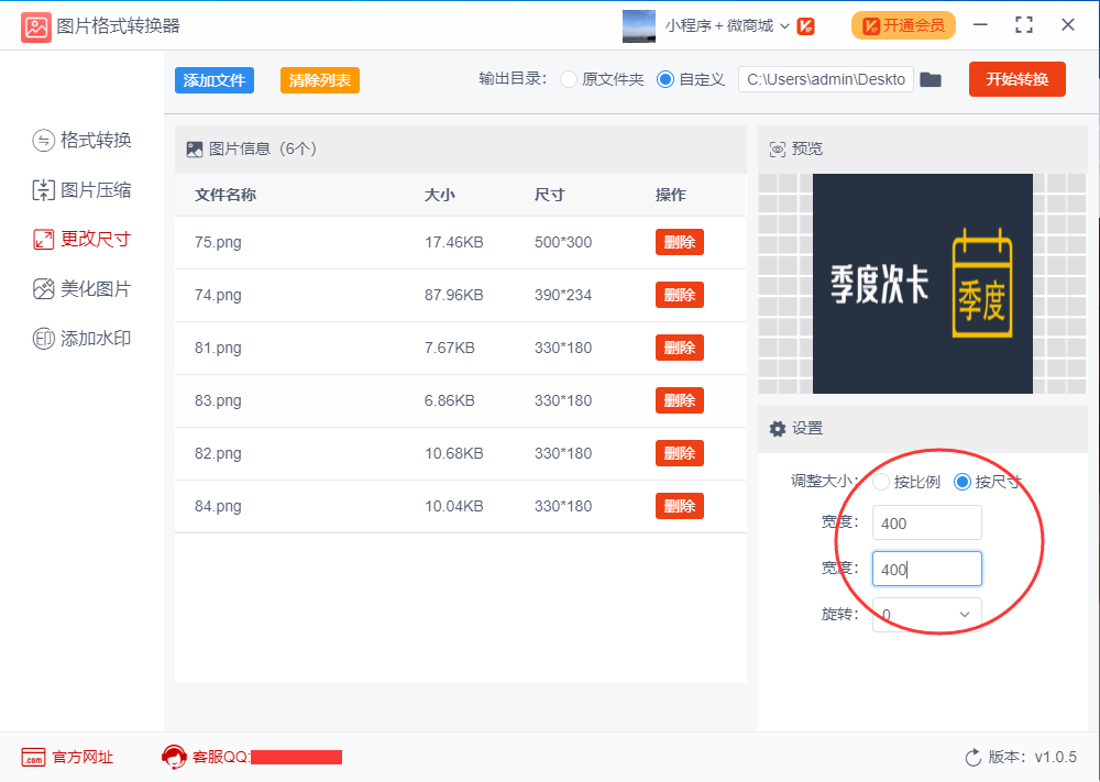 如何批量将图片修改到同样大小尺寸？