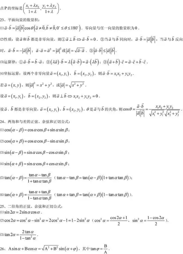 高二数学知识点总结