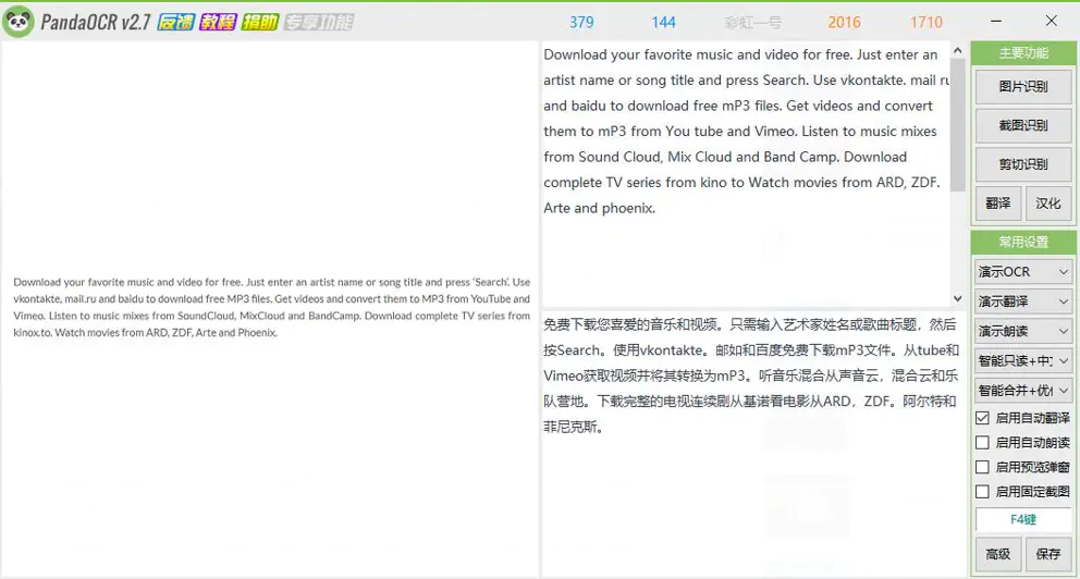 三款 OCR 文字识别软件评测