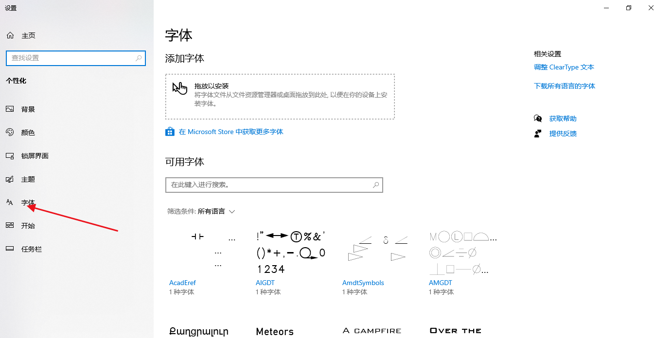 win10系统安装各种字体就是这么简单，分享提供完整的字体库