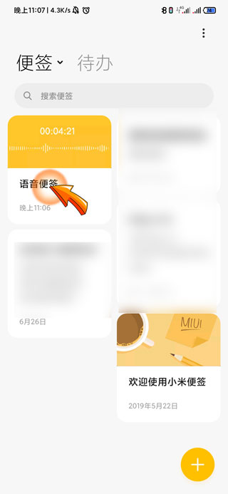 备忘录怎么录音