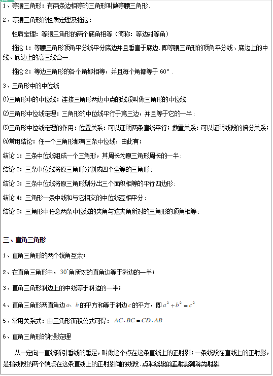 勾股定理最常用的定理公式