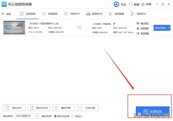 如何将MOV转换为MP4？用它，帮你轻松转换