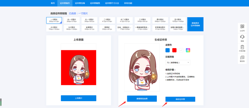 如何在线修改照片尺寸？1寸照片怎么快速生成？