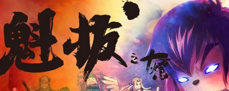 魁拔小说共有几本 魁拔小说共有几本