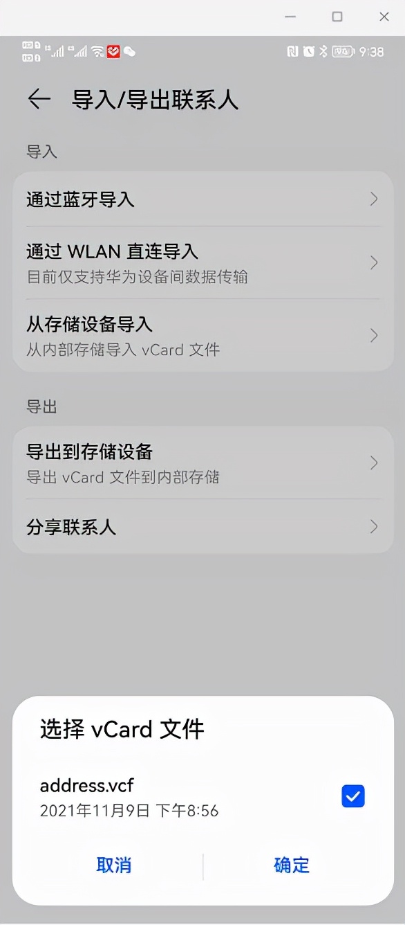 1分钟轻松搞定“将通讯录导入手机电话簿”
