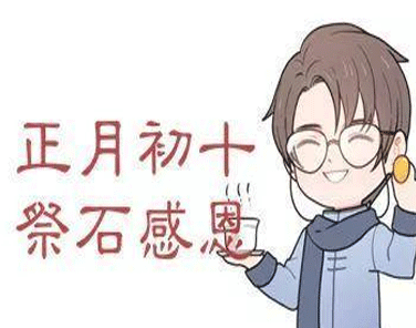 2021正月初十十全十美的幸福说说 正月初十拜年祝