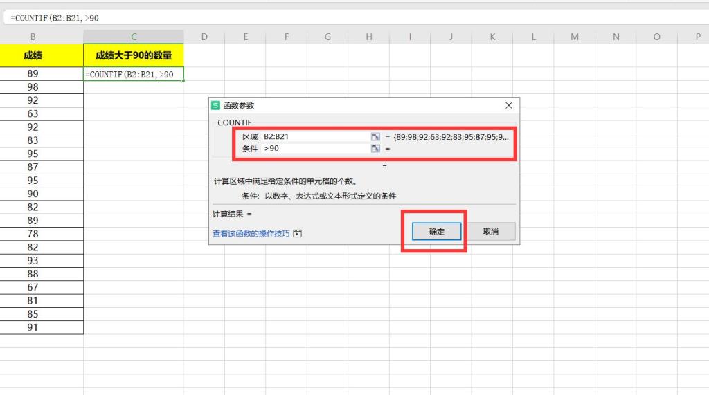 Countif函数怎么用