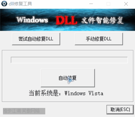 电脑.dll缺失一键修复工具