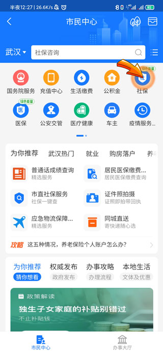医保在支付宝怎么缴费怎么操作