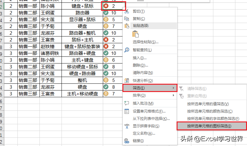 Excel – 几个快速筛选数据表的技巧