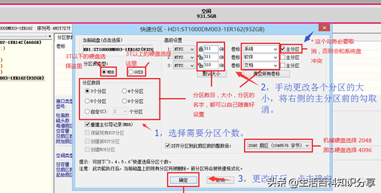电脑安装机械硬盘的方法和硬盘分区教程