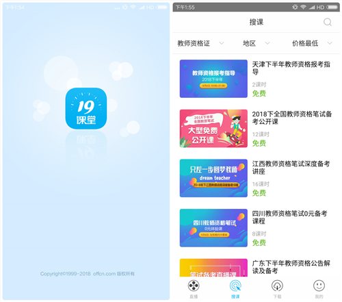 有这几个App相助，下半年的教师资格证考试一定顺利通过！