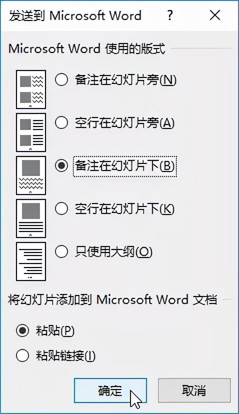 Word和PPT搭配使用到底有多酷炫？