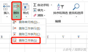 Excel如何删除一个工作表