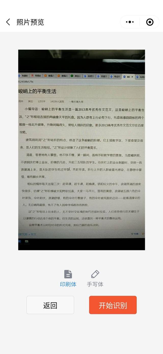 手机怎么转换图片中的文字？最好用的识别图片文字提取工具分享