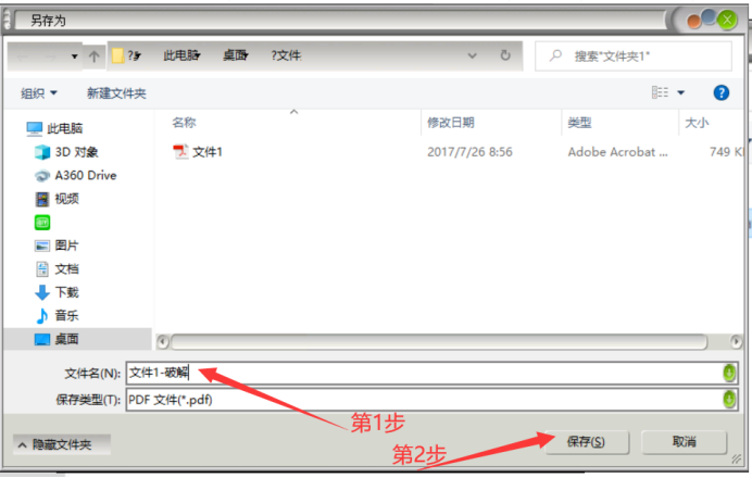分享一款免费的PDF文件密码移除加密的小工具