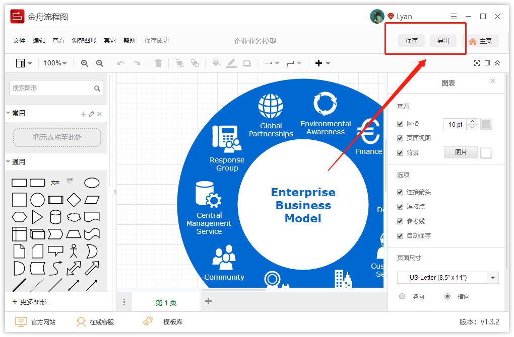 流程图制作软件怎样快速新建一个流程图