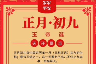 牛年正月初九的祝福语 2021正月初九简短的微信祝