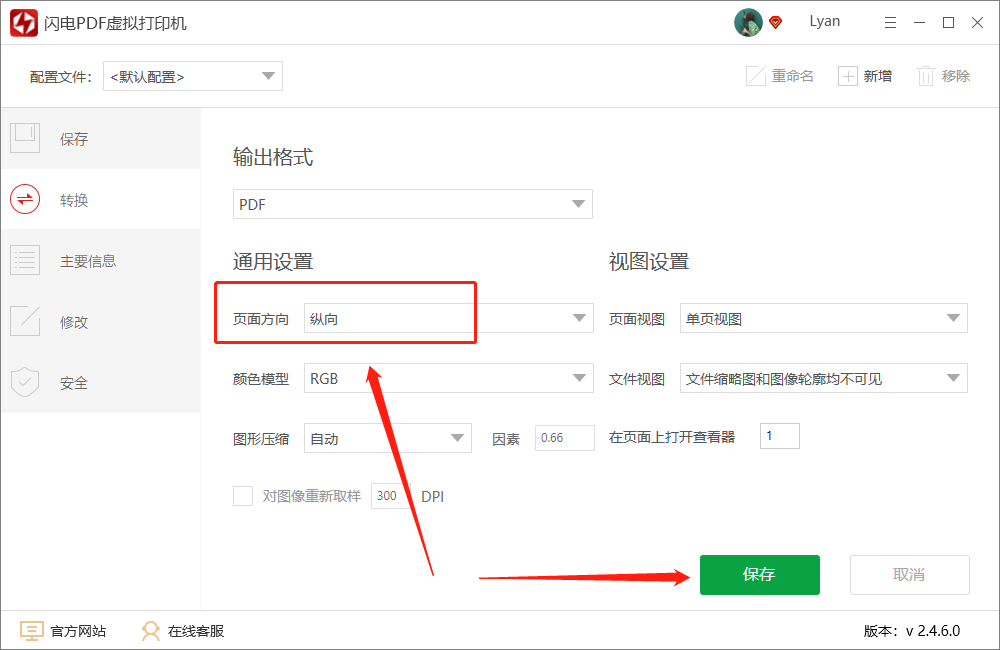 如何批量将PPT转成PDF格式
