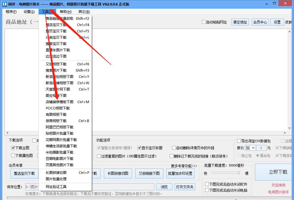 教你批量下载淘宝店铺的装修模板，支持上千套同时下载