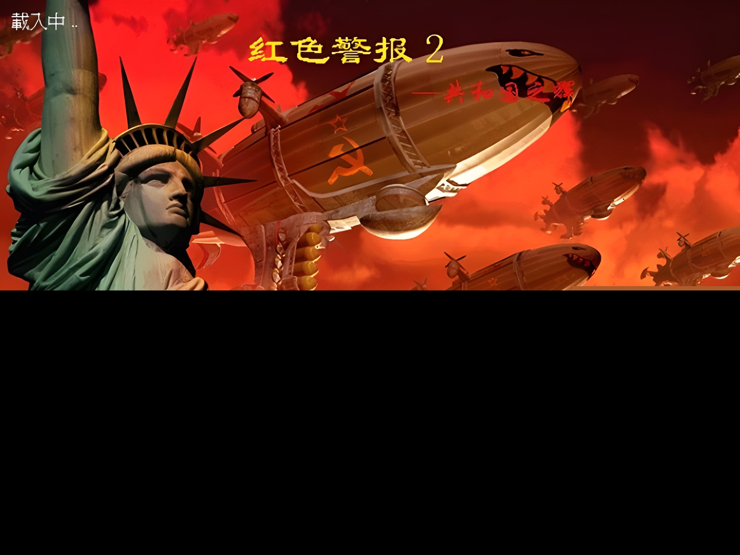 几个好玩的红色警戒MOD，你玩过哪些？