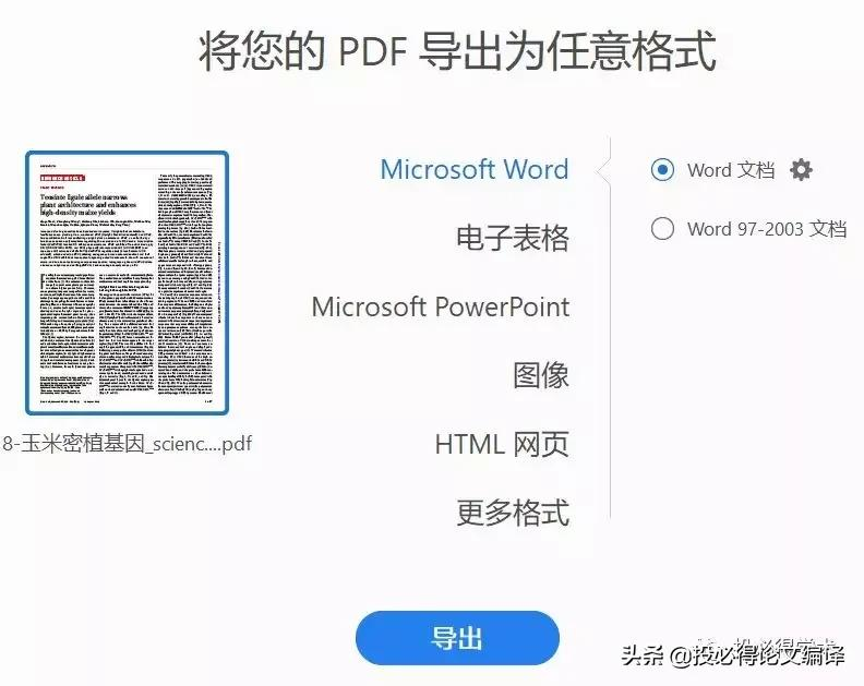 硕士博士福音：超好用的7大PDF工具汇总