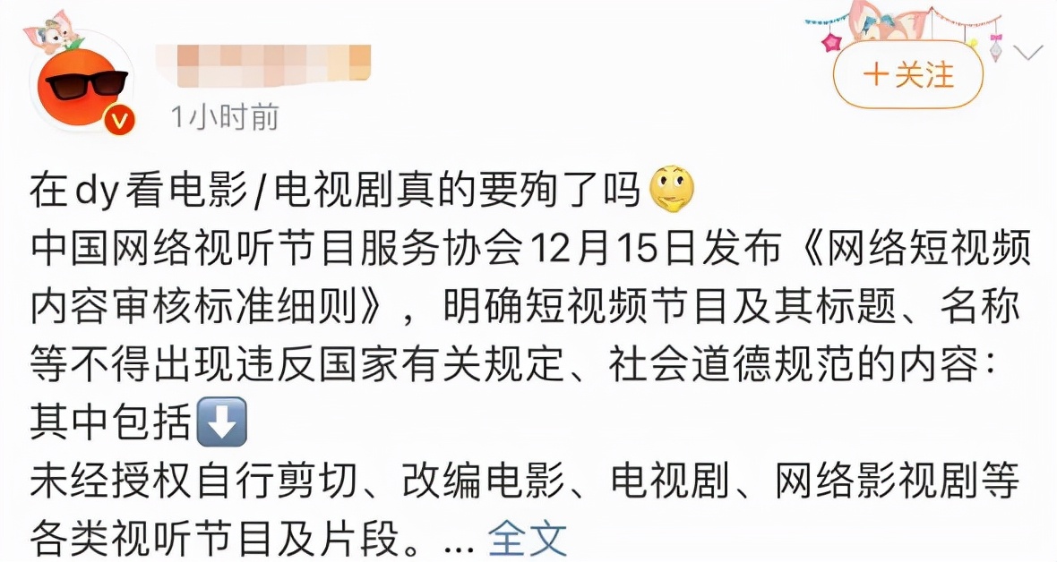 一夜变天！短视频最严新规：不得未经授权自行剪切改编电影、电视剧！网友炸锅：抖音B站博主，要倒一大批？