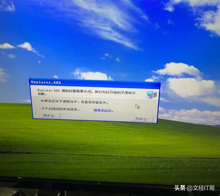 XP系统进不了桌面，Explorer错误