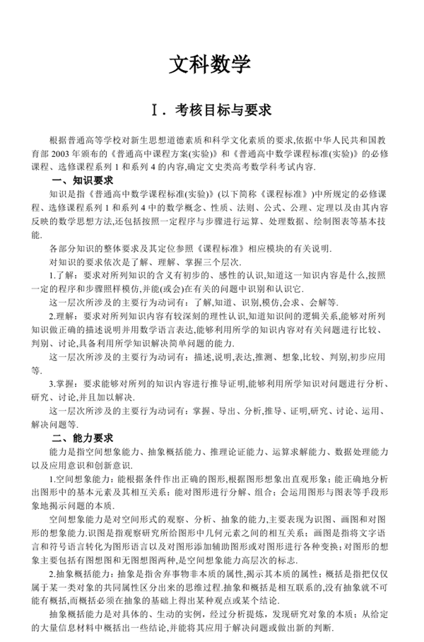 2019高考文科数学新课标卷考试说明及考试大纲