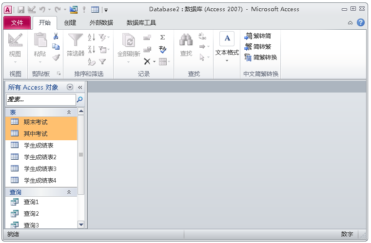 一文学会ACCESS数据库，管理数据不再使用EXCEL