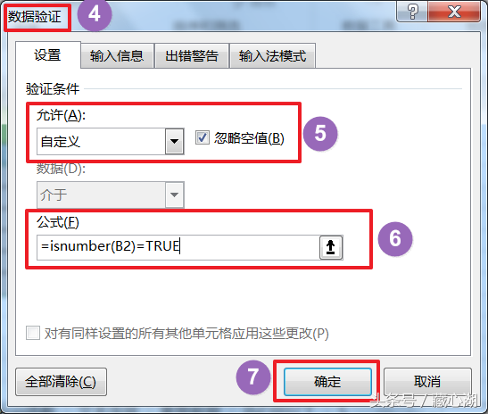 Excel函数之Isnumber函数限制输入数字