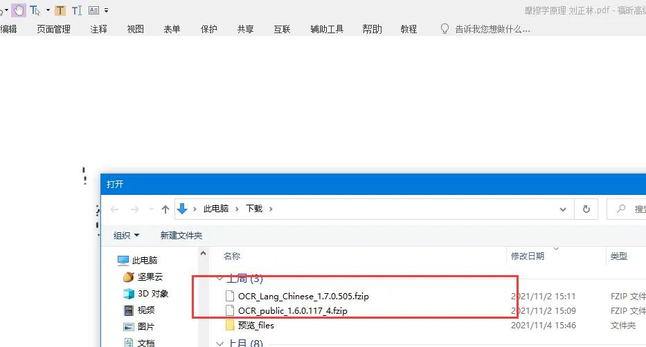 一分钟教你快速转换图片格式PDF为可编辑文档