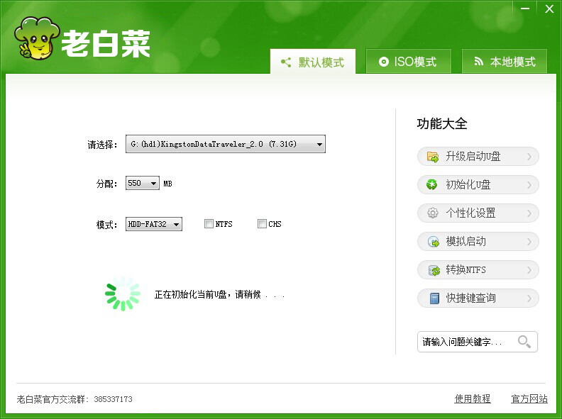 如何制作老白菜装机u盘