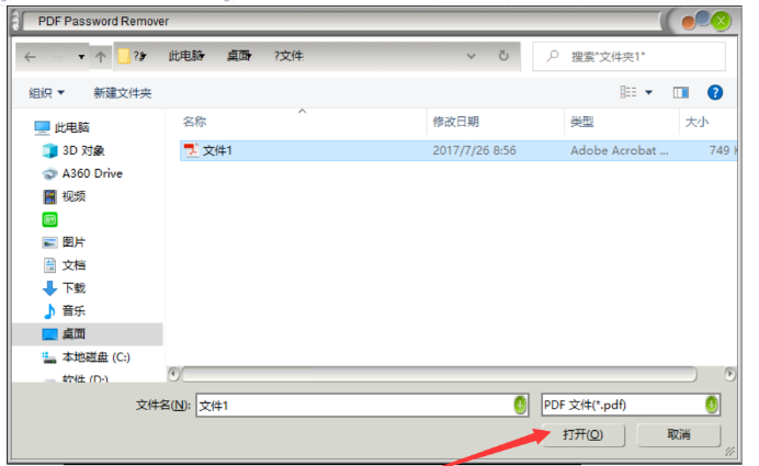 分享一款免费的PDF文件密码移除加密的小工具