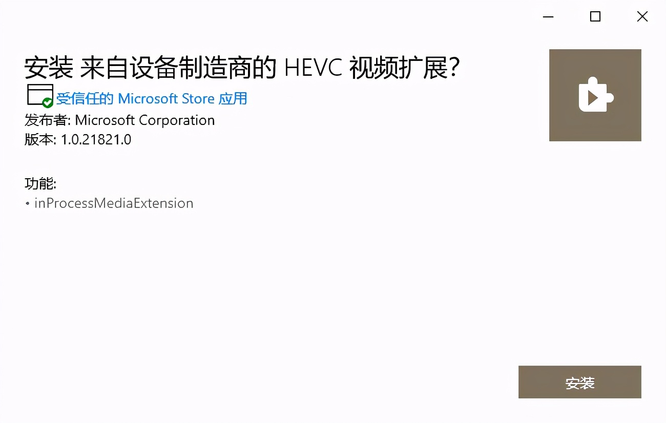 WIN10系统打开.MOV视频格式用到的HEVC扩展安装包