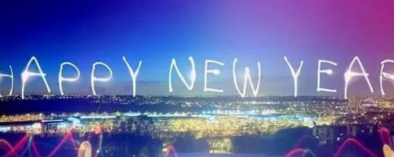 2020年跨年是几月几日 2020年跨年是几月几日