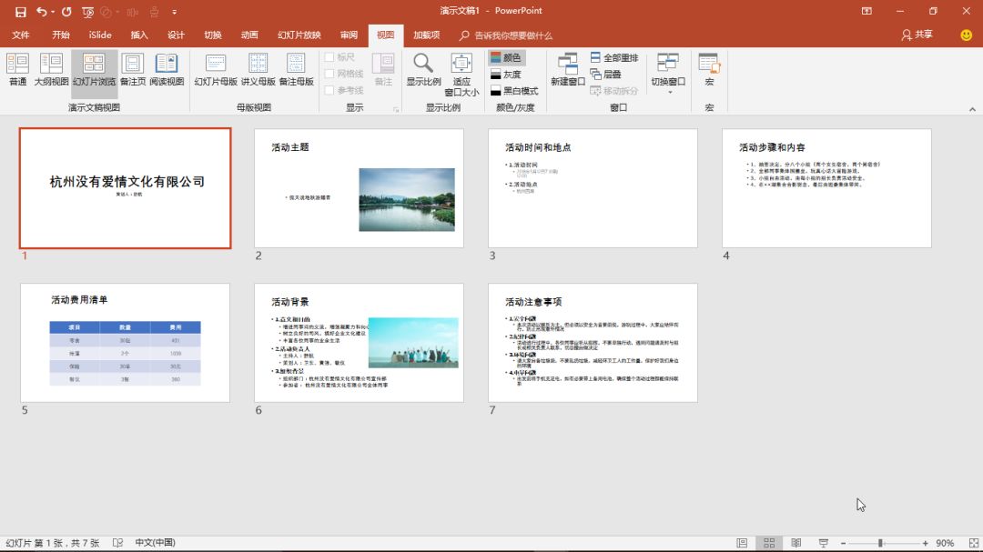 Word文档转换成PPT只需3步，简单易学