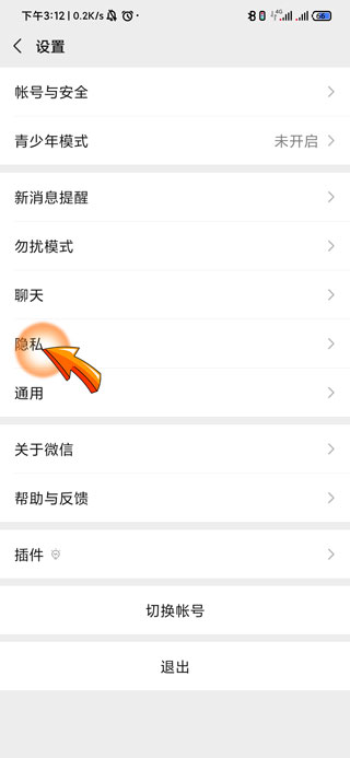 微信添加我的方式在哪里