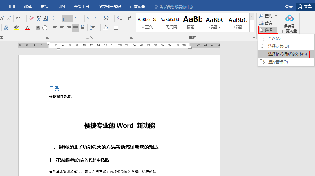 Word中的目录是如何自动生成的？