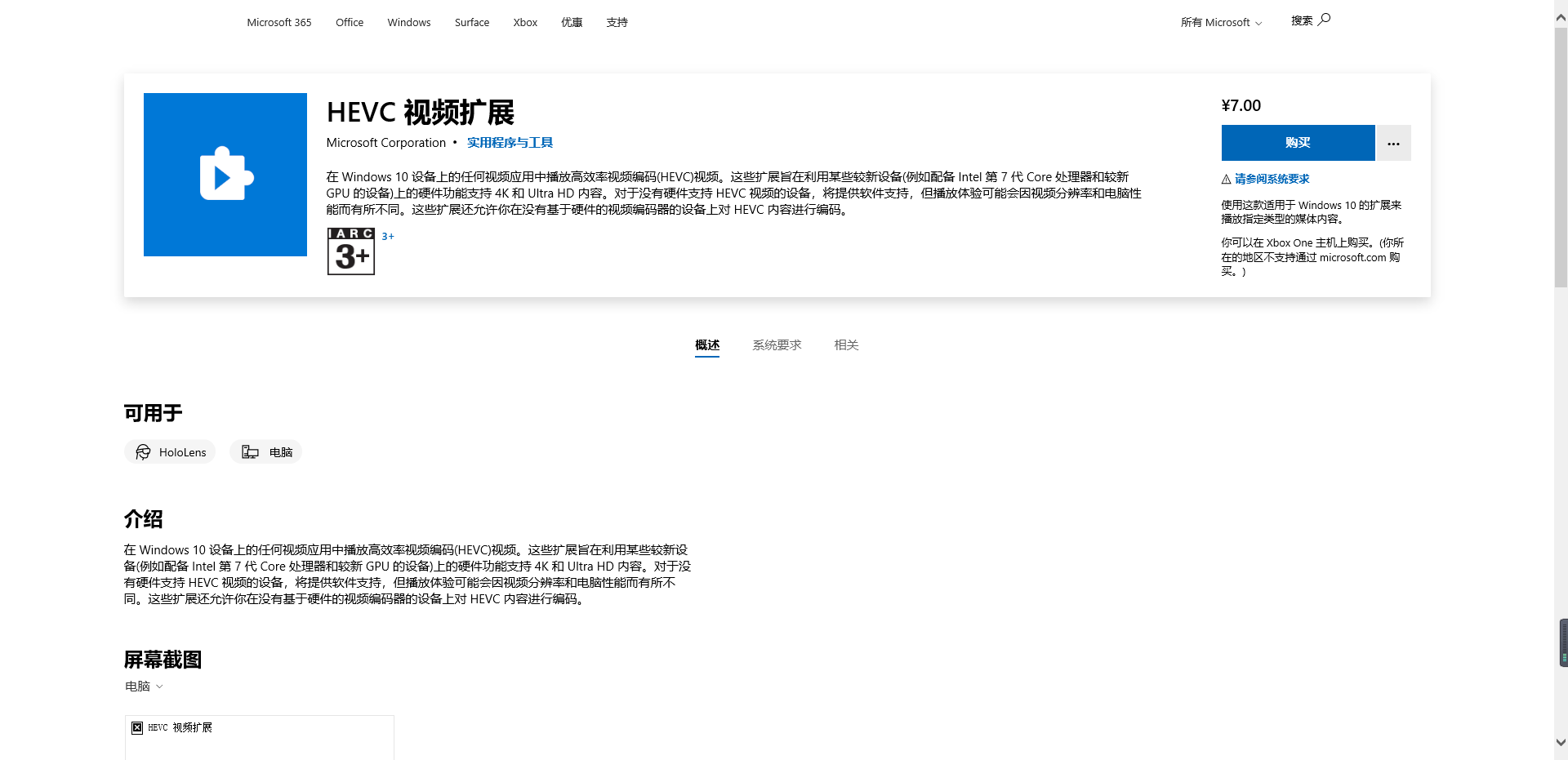 WIN10系统打开.MOV视频格式用到的HEVC扩展安装包