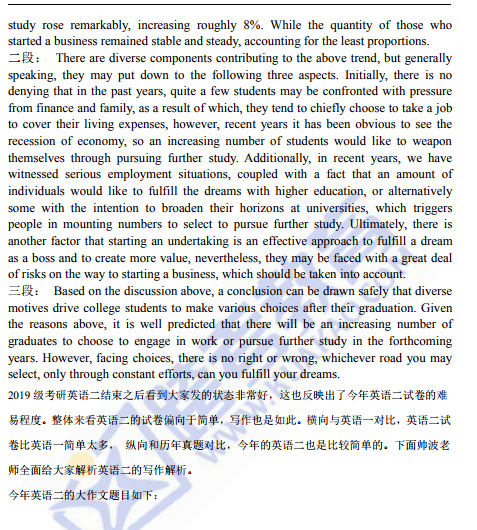 2019年考研英语（二）试题及答案解析