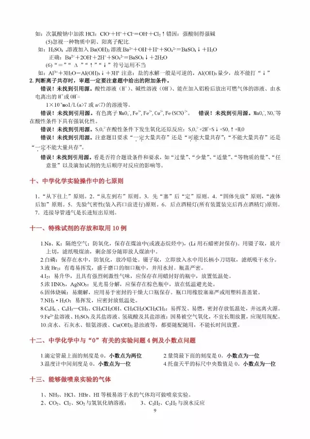 高中化学知识点总结
