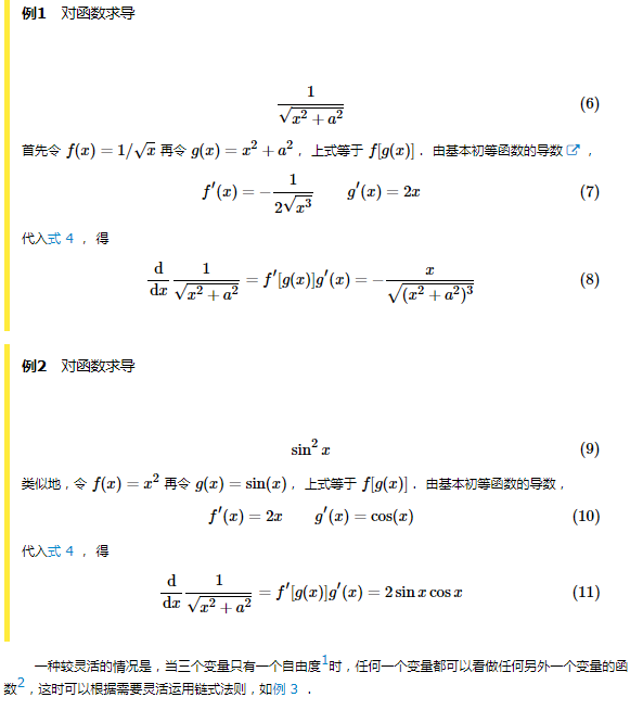 复合函数求导公式