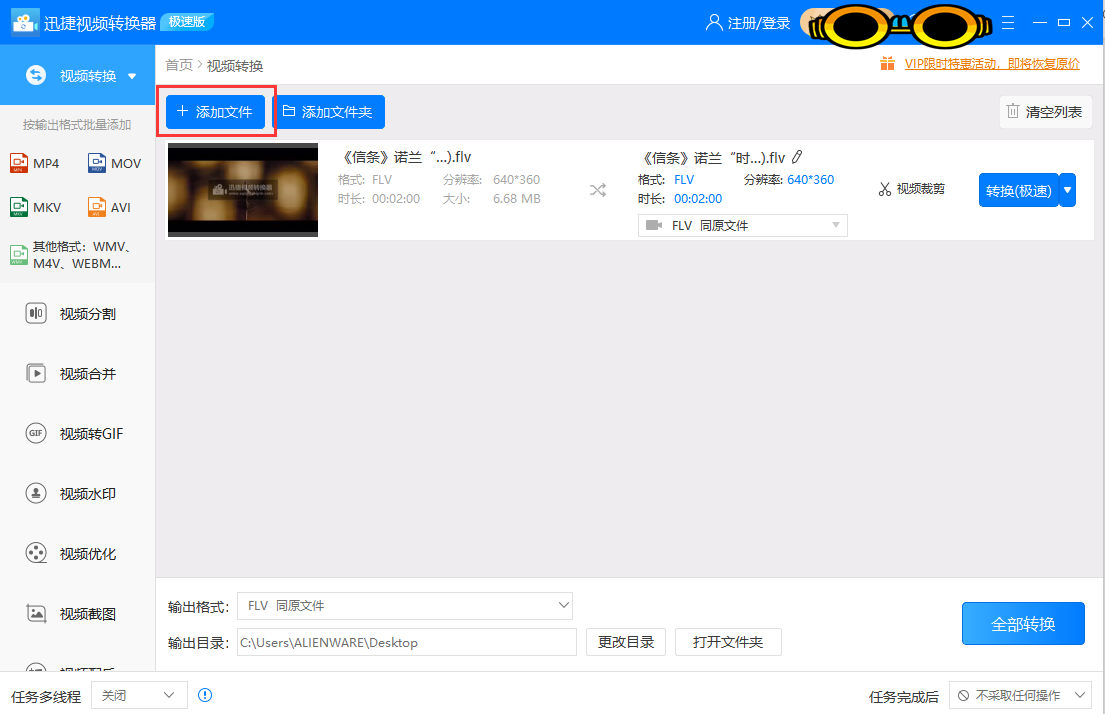 flv怎么转换成mp4格式？flv转mp4的教程分享