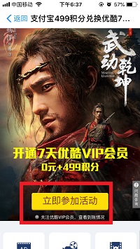 优酷会员免费领取7天